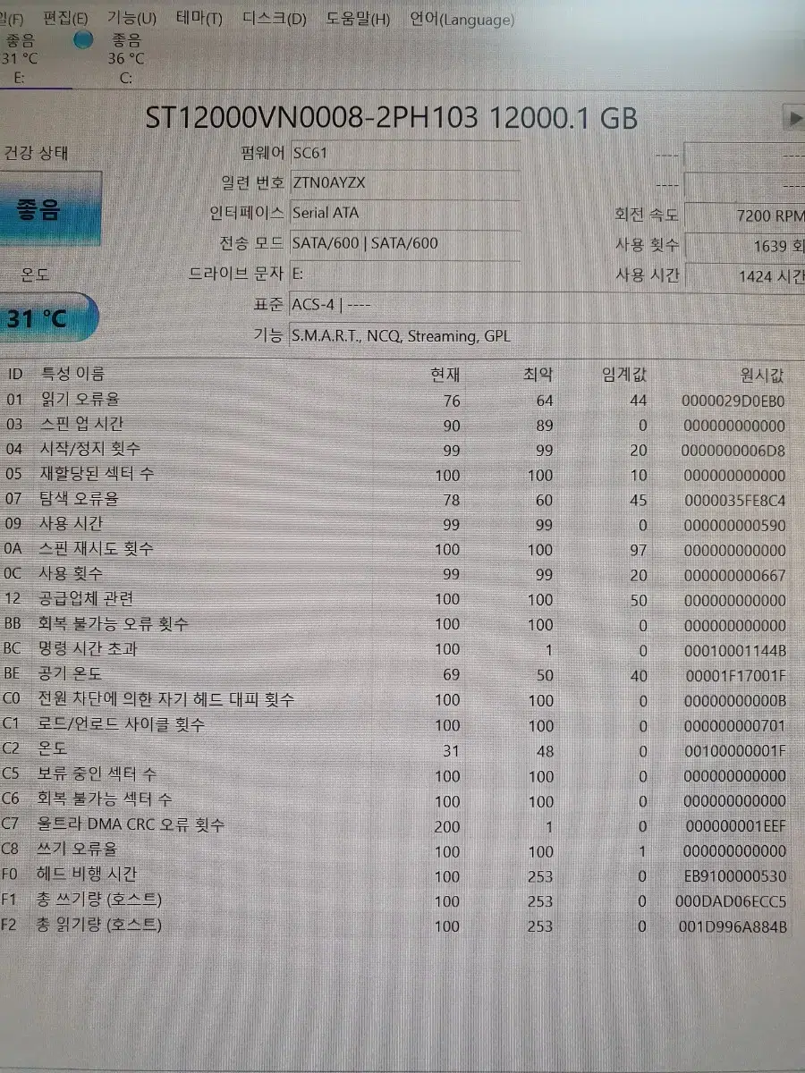 12tb 아이언울프 nas 하드 판매합니다